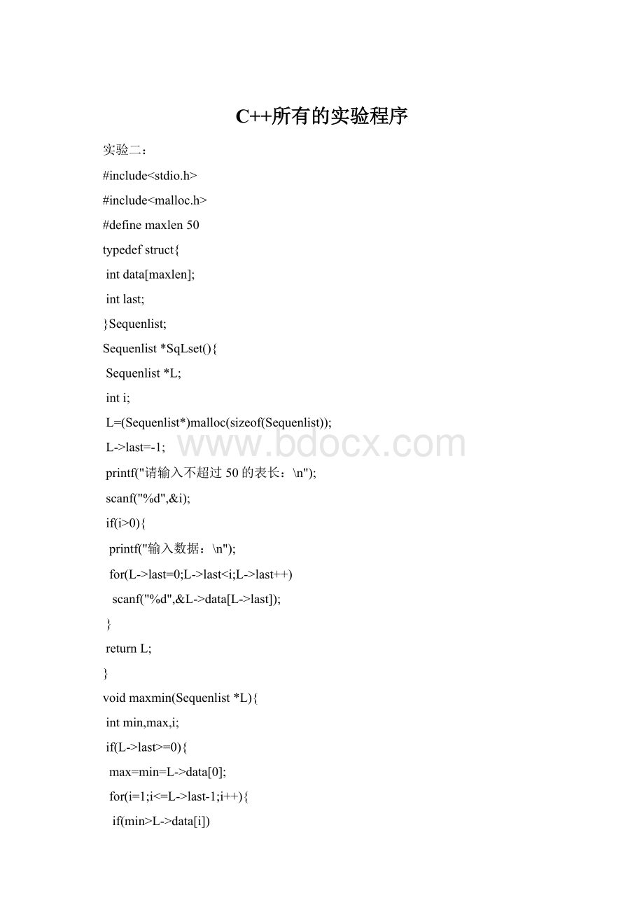 C++所有的实验程序.docx_第1页