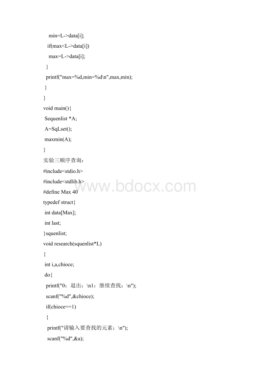 C++所有的实验程序.docx_第2页