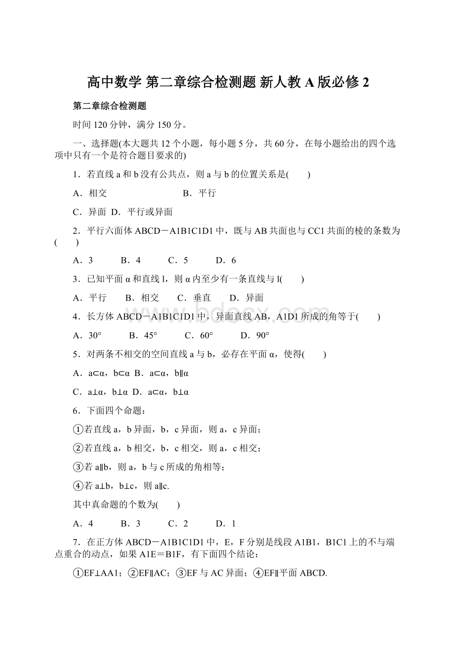 高中数学 第二章综合检测题 新人教A版必修2Word文件下载.docx