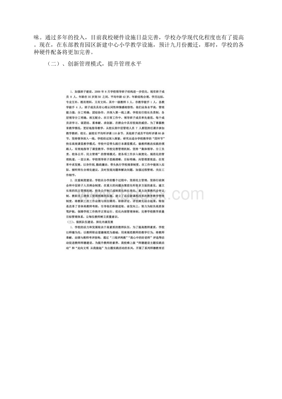 教育现代化学校自评报告.docx_第2页