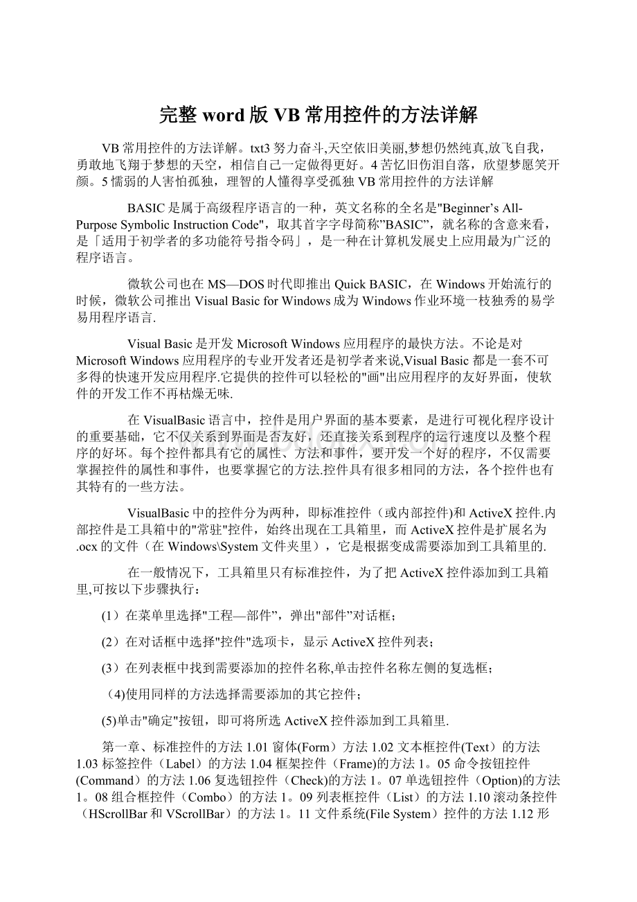 完整word版VB常用控件的方法详解Word文档下载推荐.docx