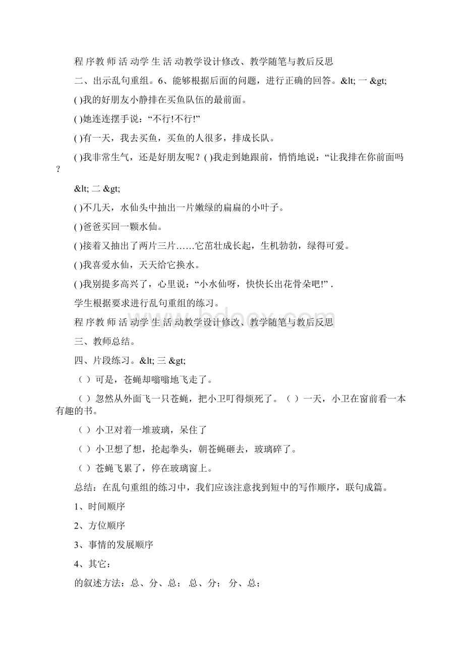 三年级上册语文课外阅读复习Word文件下载.docx_第2页