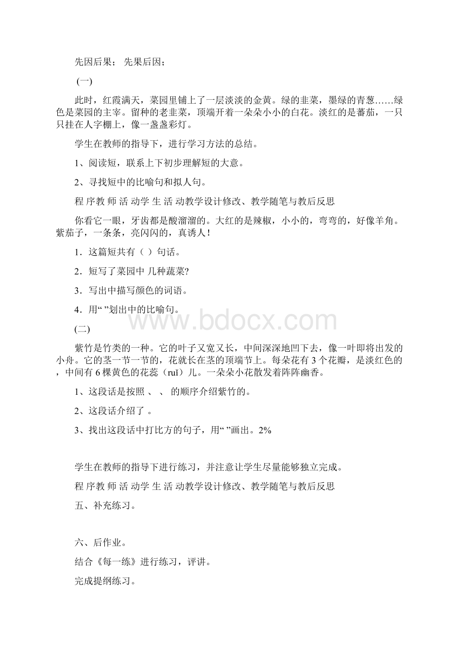 三年级上册语文课外阅读复习Word文件下载.docx_第3页