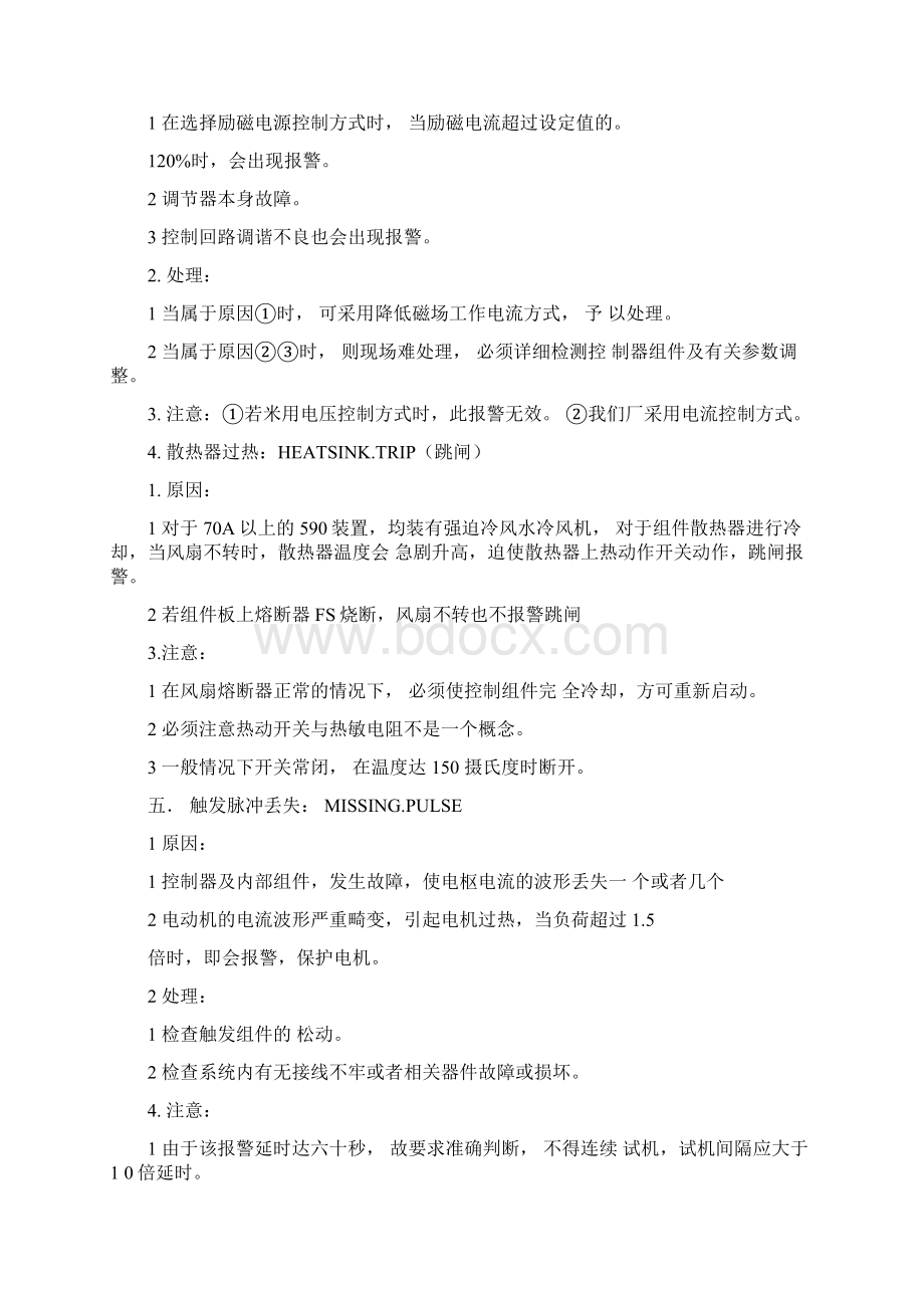 欧陆590系列故障诊断说明书内含报警信息列表.docx_第2页