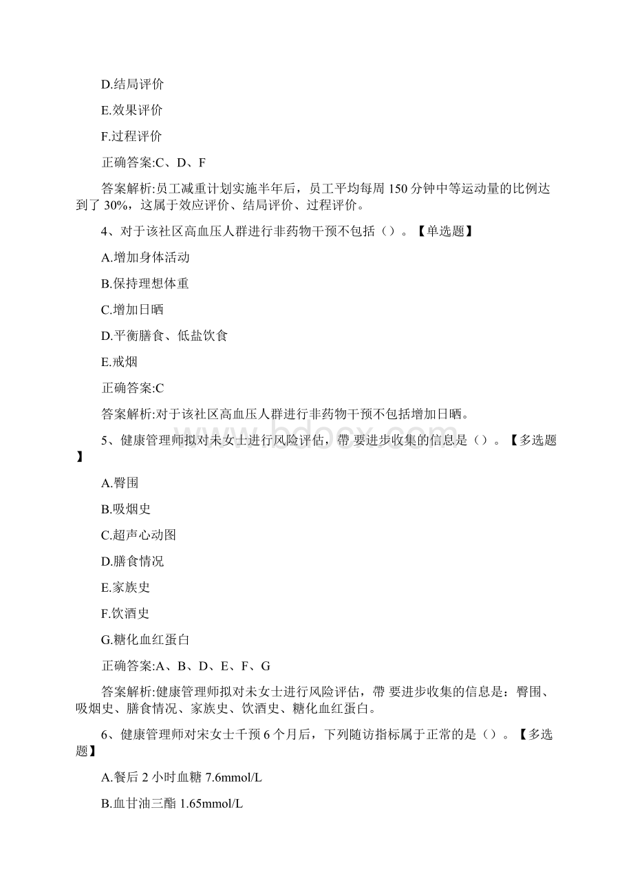 健康管理师《操作技能考核》历年真题精选及答案122661.docx_第2页