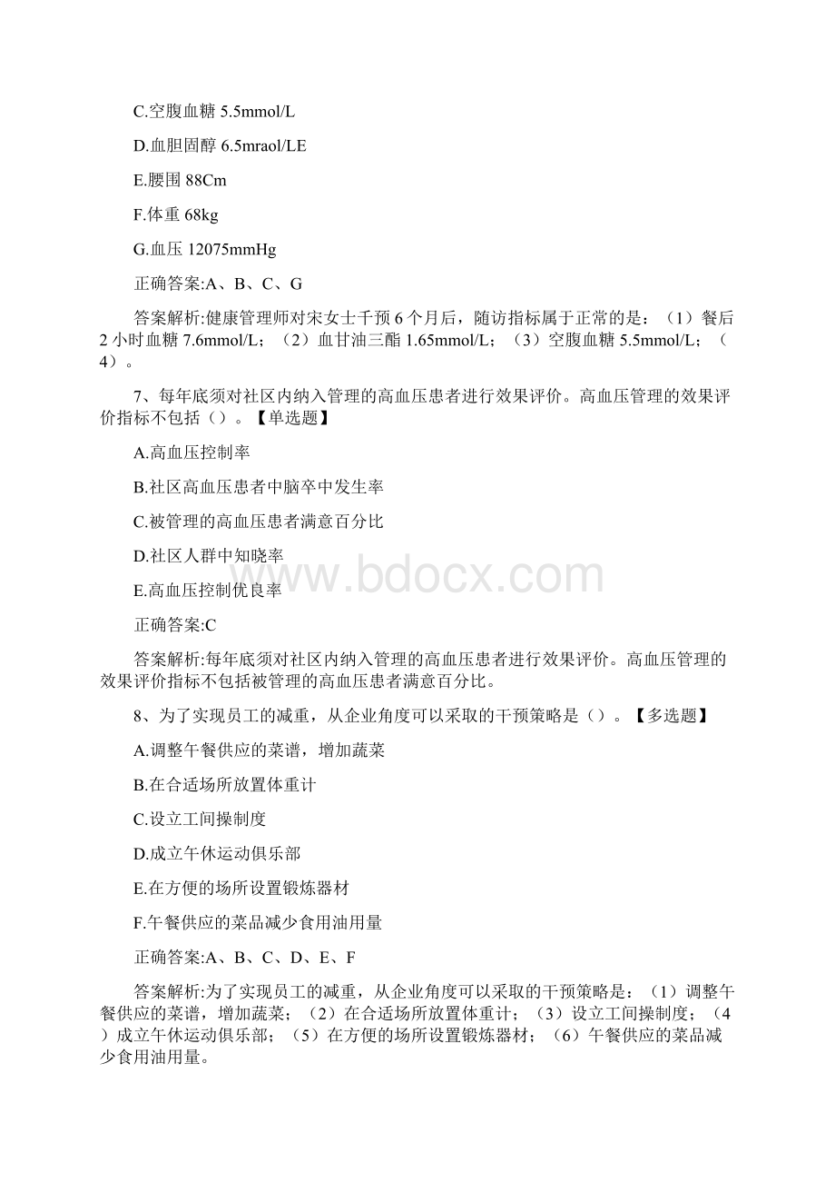 健康管理师《操作技能考核》历年真题精选及答案122661.docx_第3页