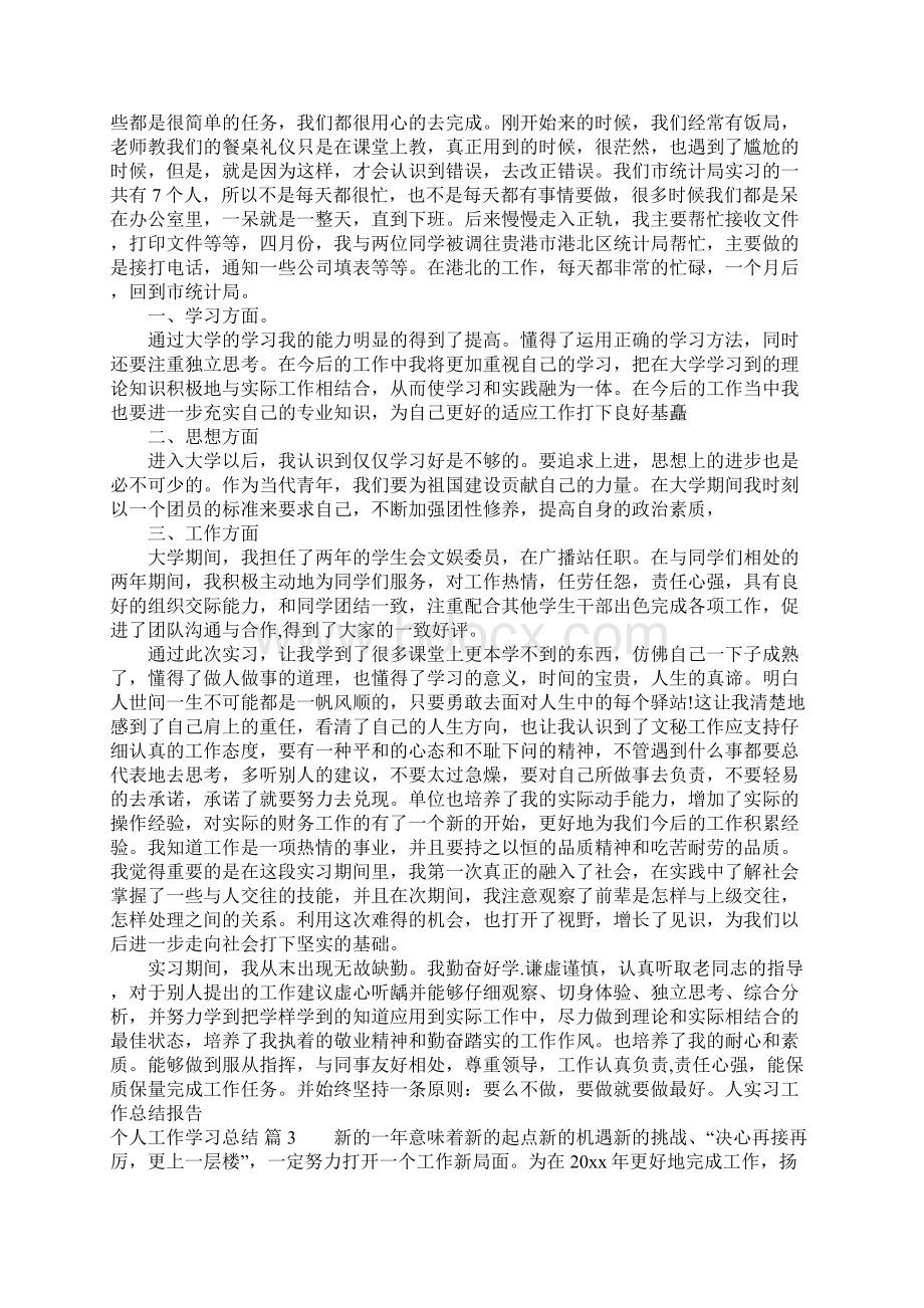 个人工作学习总结.docx_第2页