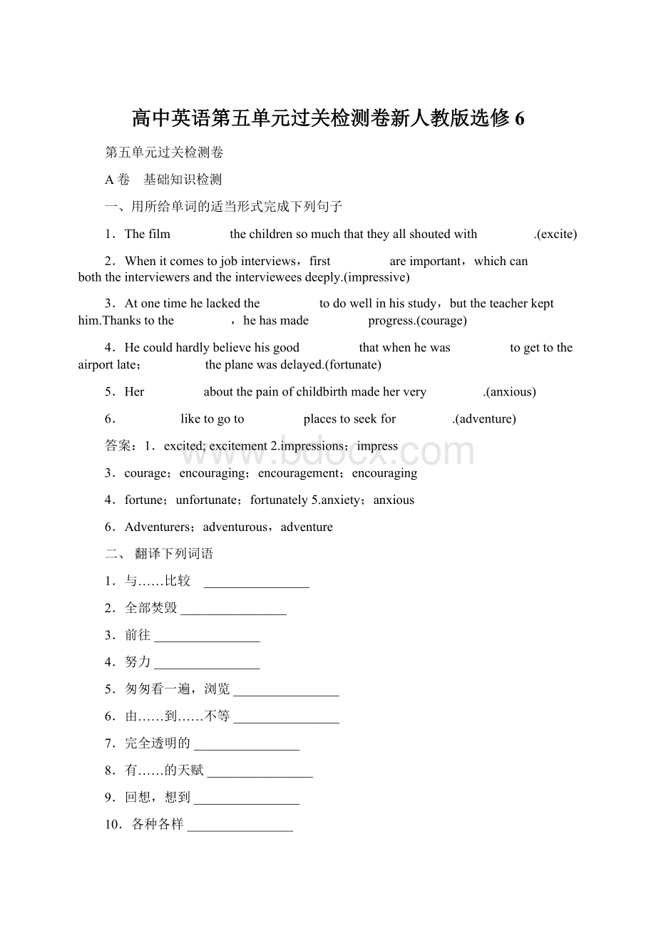 高中英语第五单元过关检测卷新人教版选修6Word下载.docx