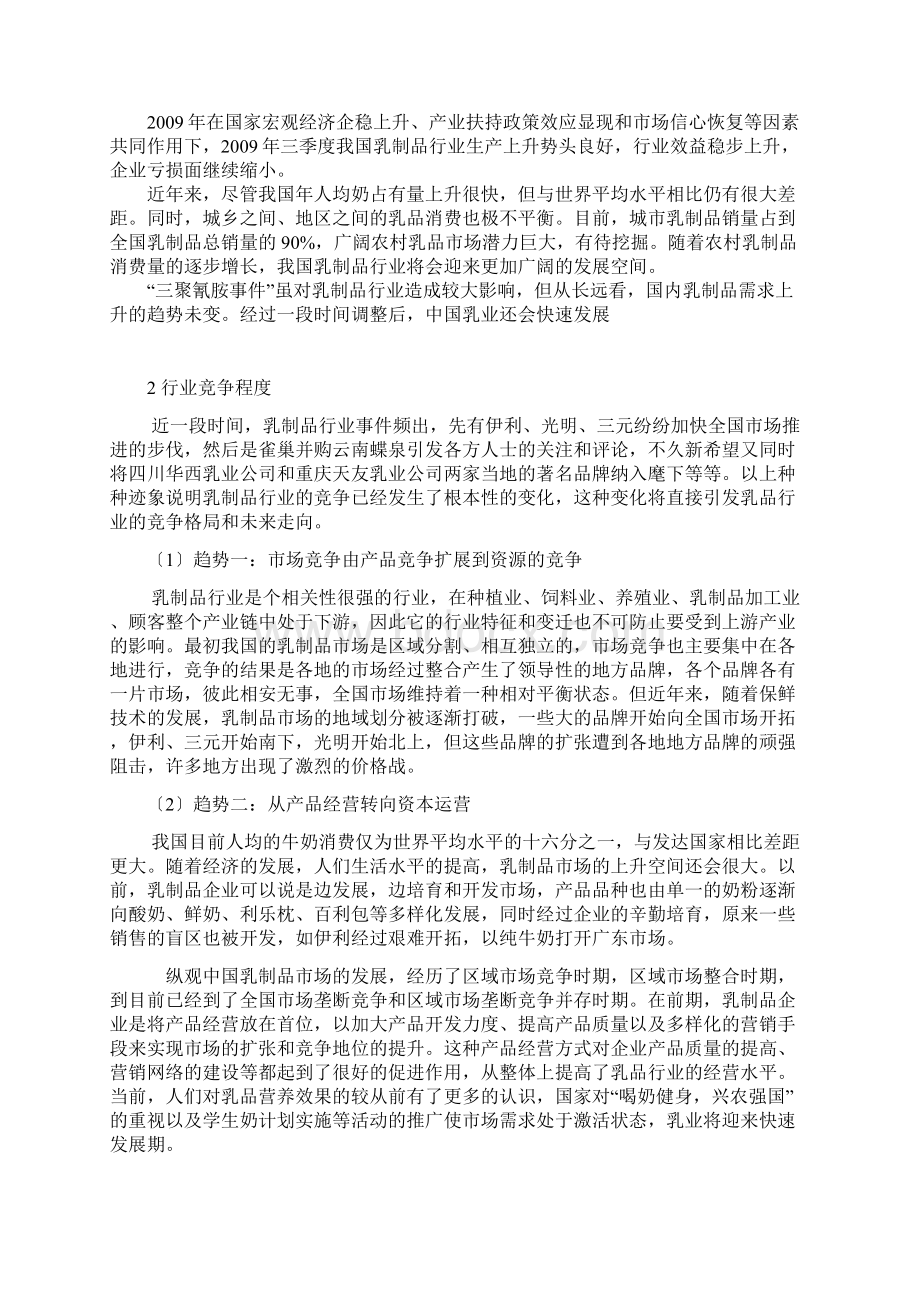 财务报表案例分析之伊利.docx_第2页