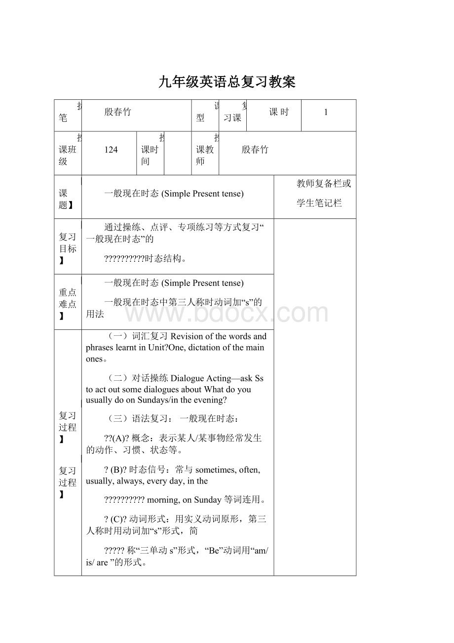 九年级英语总复习教案文档格式.docx