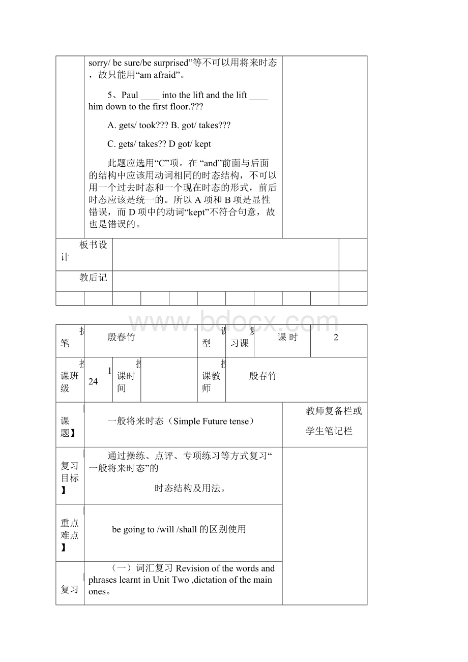 九年级英语总复习教案文档格式.docx_第3页