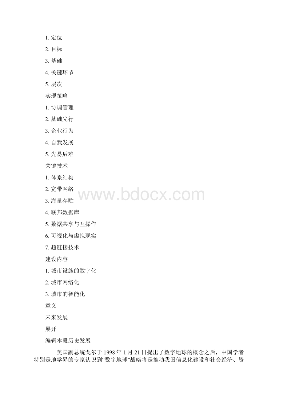 数字城市百科.docx_第3页