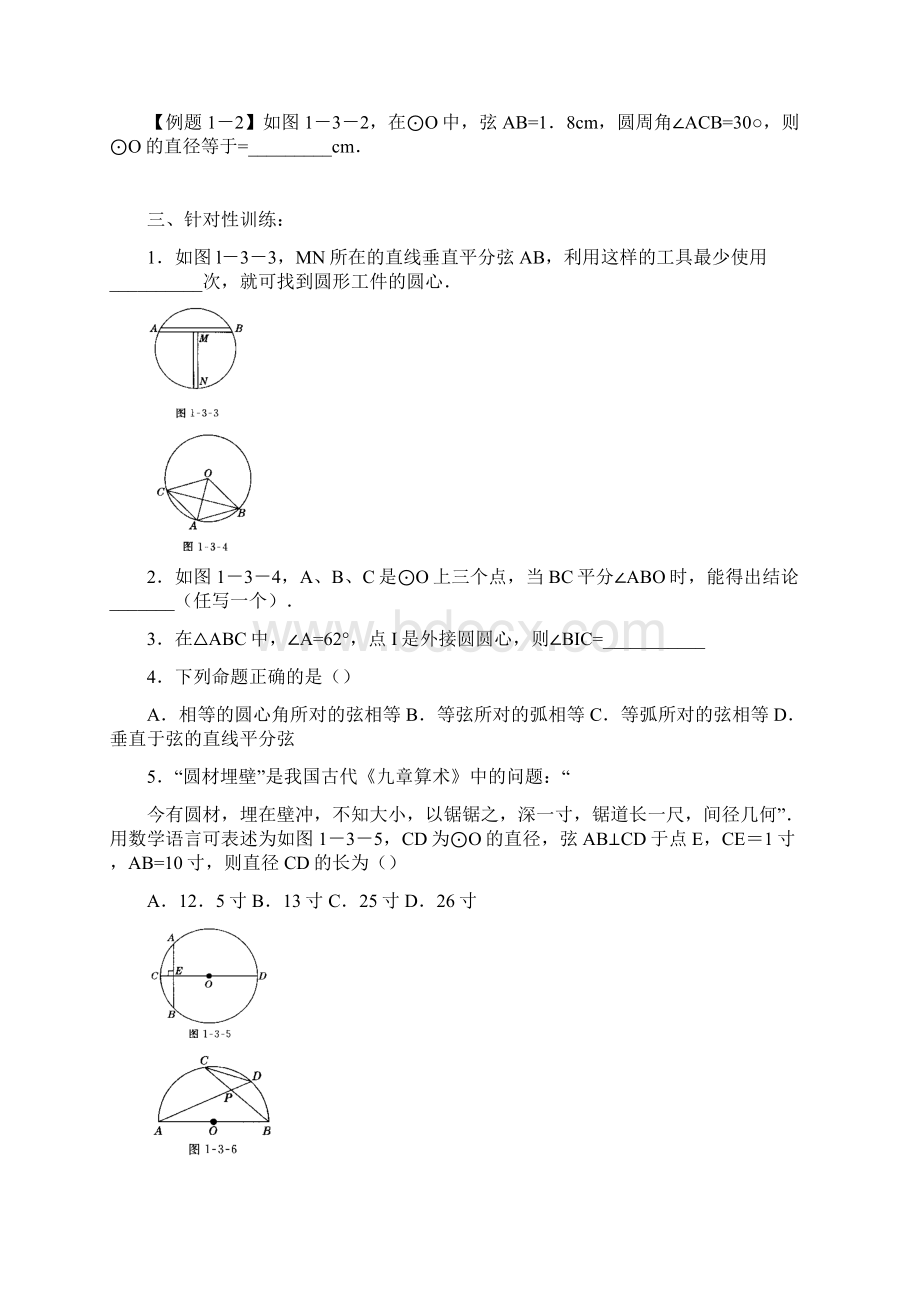 初三数学圆的常见考点.docx_第2页