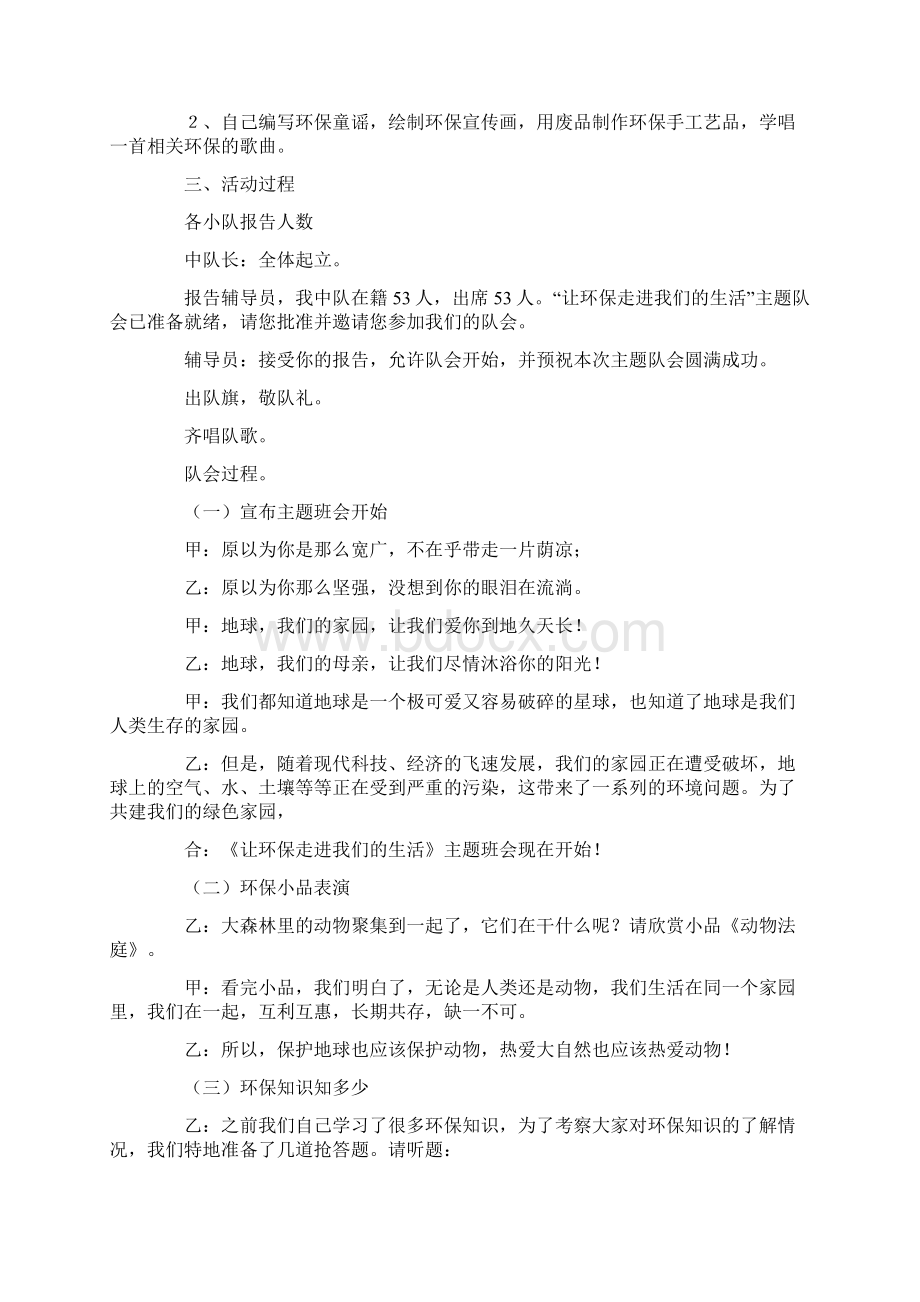 环保主题班会教案五篇.docx_第3页