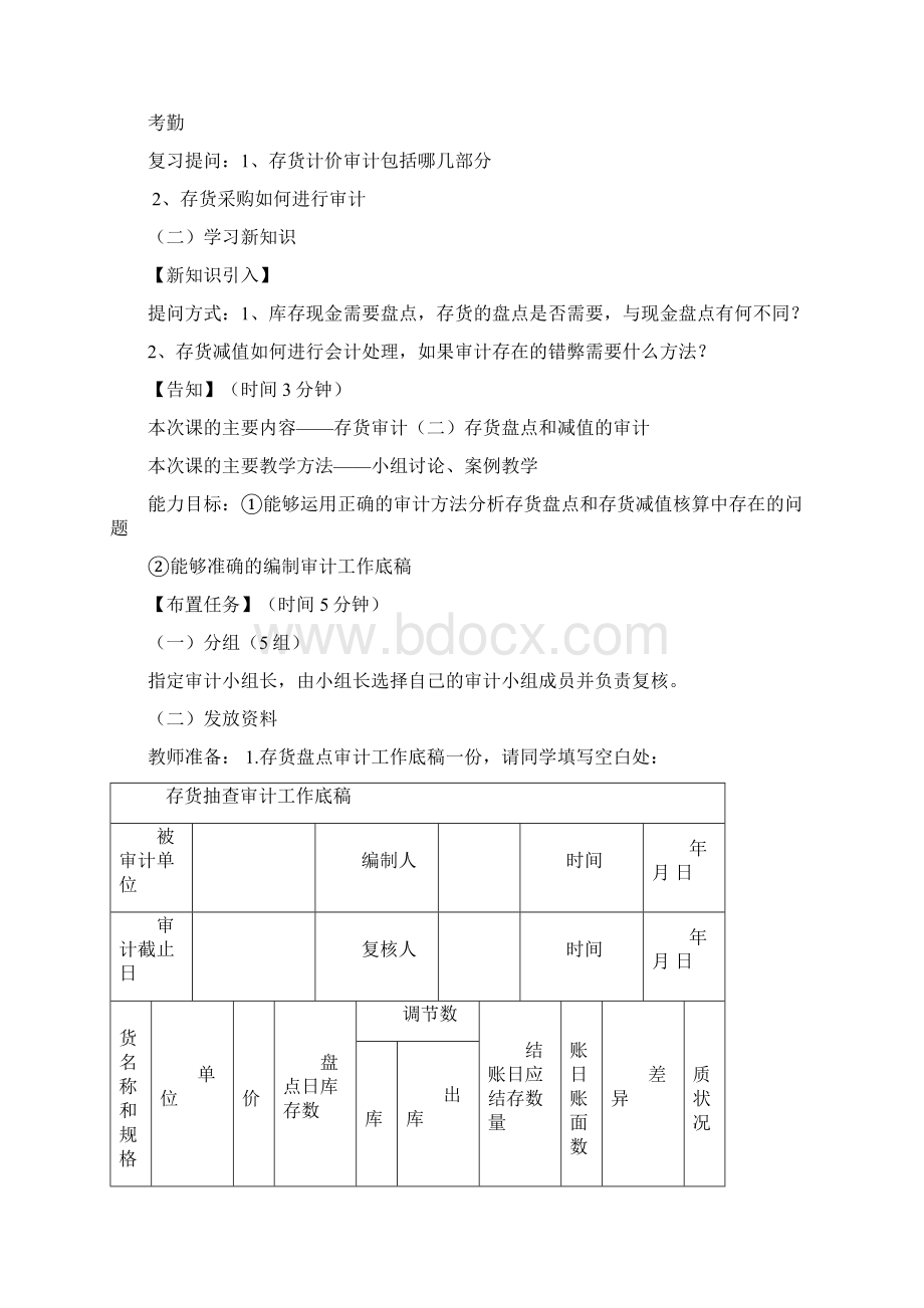 存货核算岗位审计教案Word格式文档下载.docx_第2页