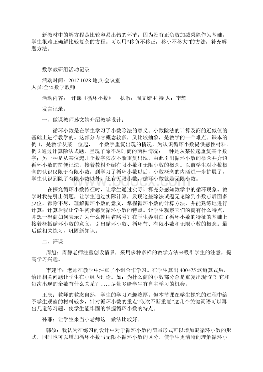 学年度第一学期小学数学教研组活动记录.docx_第3页