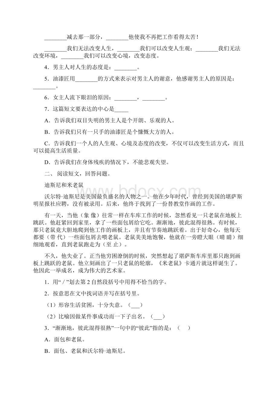 新部编人教版三年级语文下册短文阅读专项水平练习及答案.docx_第2页