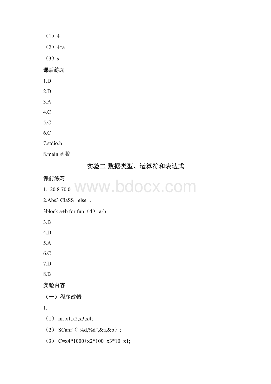 C语言程序设计实验指导上交大课前练习改错完善程序课后练习参考答案10修改docx.docx_第2页