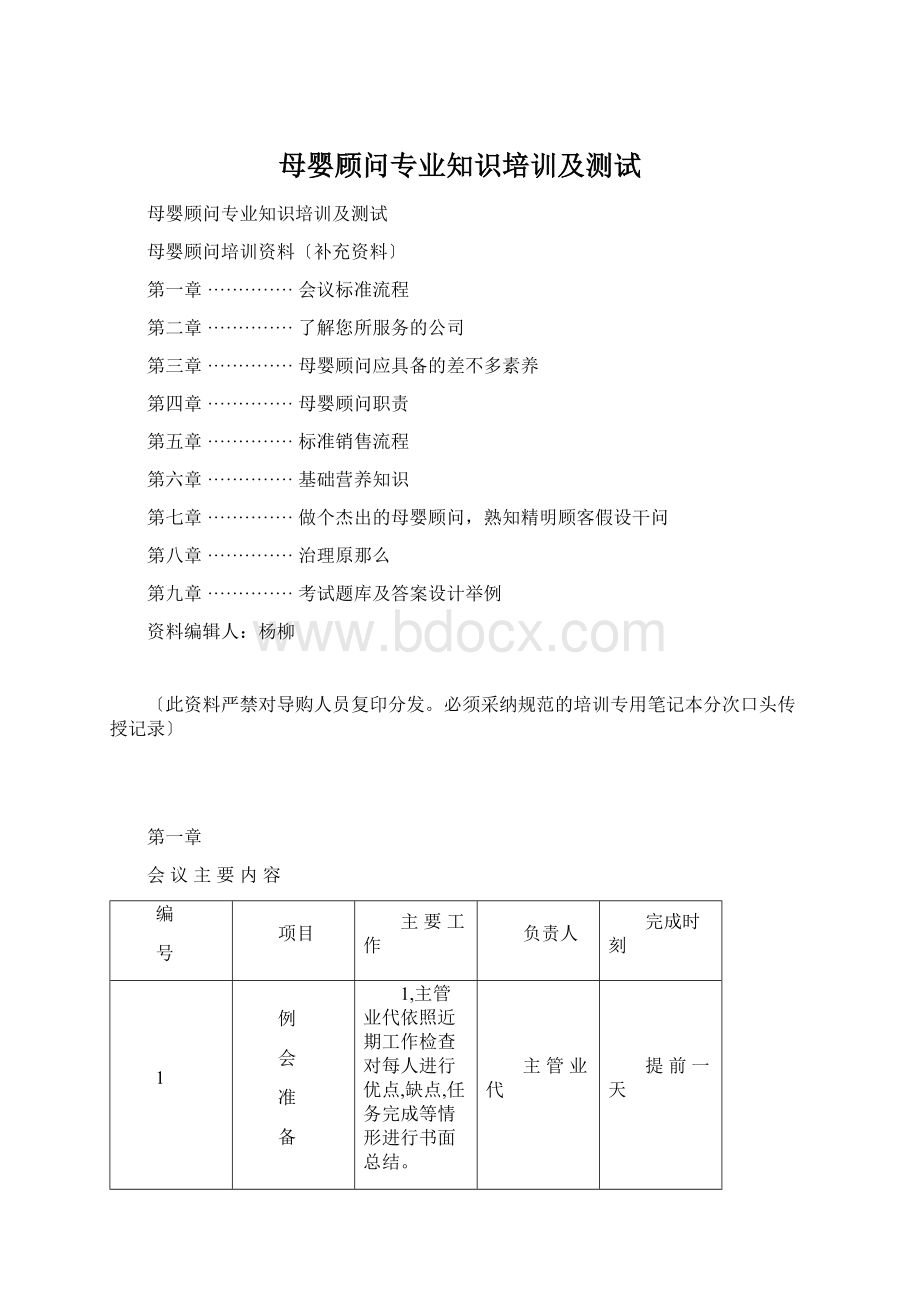 母婴顾问专业知识培训及测试.docx