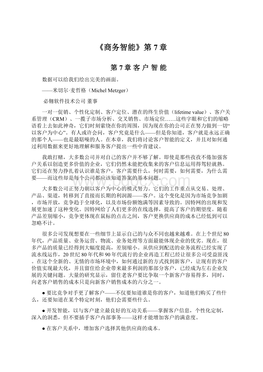 《商务智能》第7章Word格式文档下载.docx