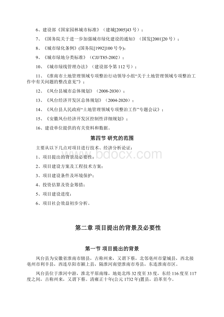 终稿XX规划绿地绿化工程配套设施建设项目可行性建议书.docx_第3页