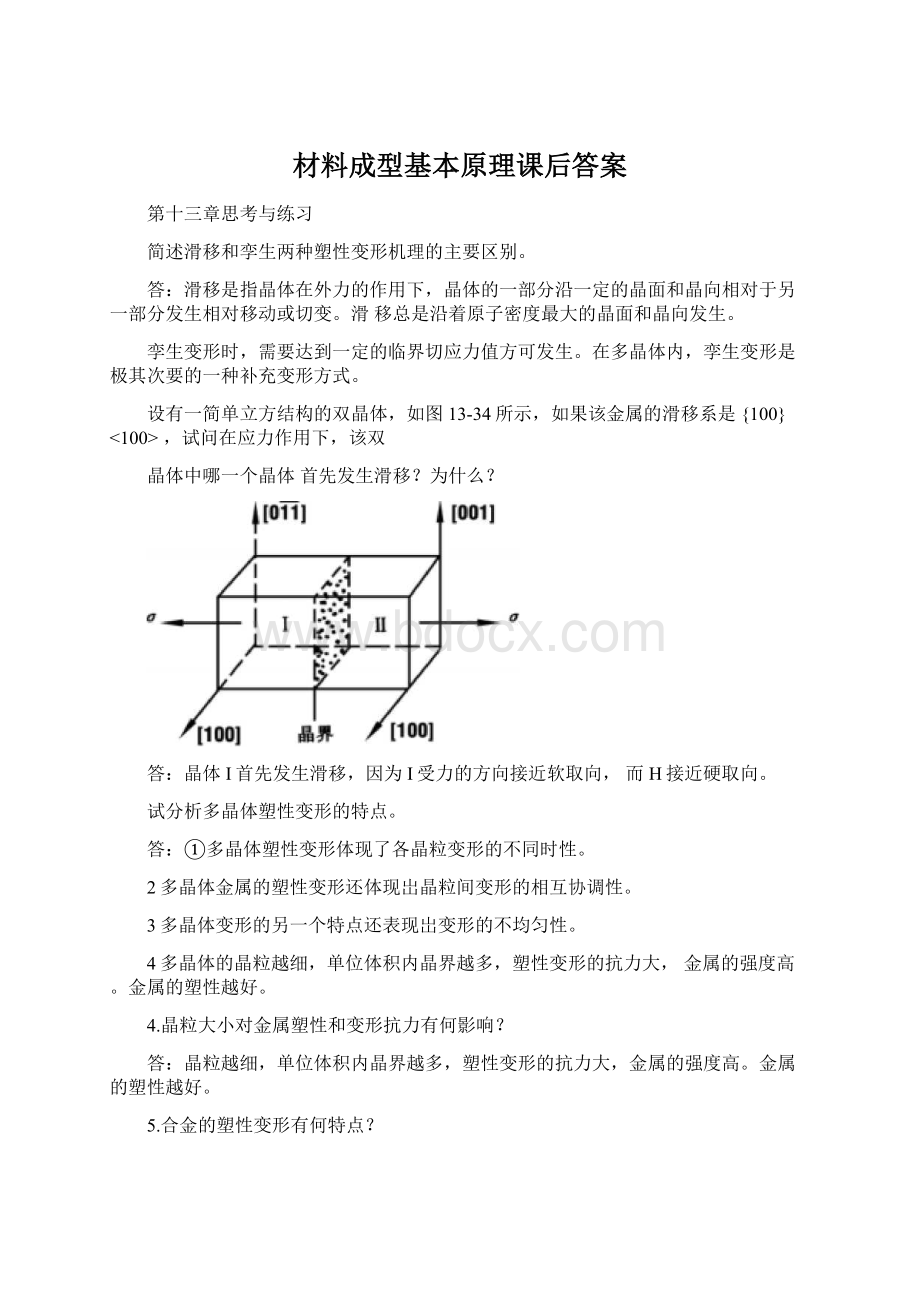 材料成型基本原理课后答案.docx_第1页