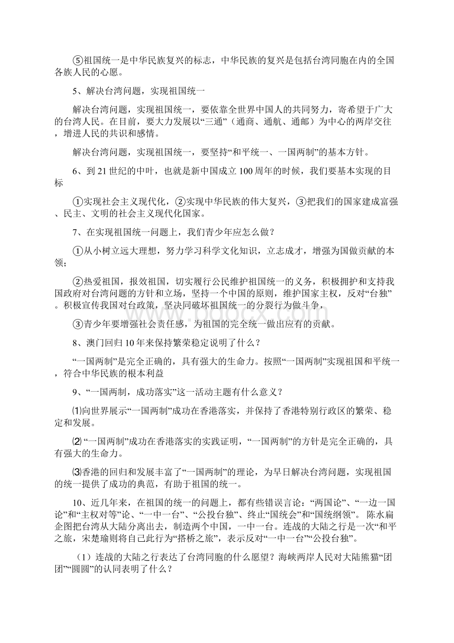 思想品德814课知识点归纳.docx_第2页