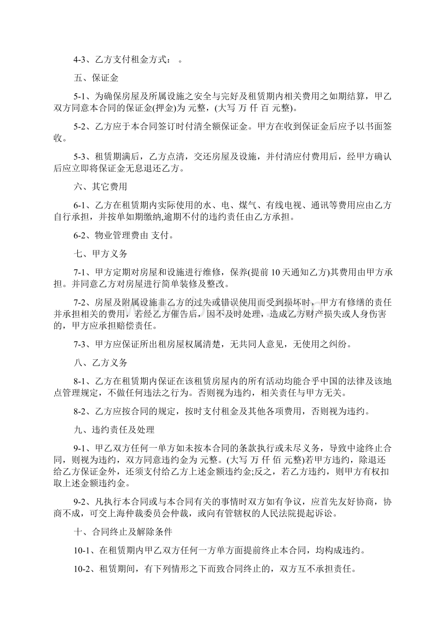 个人房屋租赁合同协议范本Word格式文档下载.docx_第2页