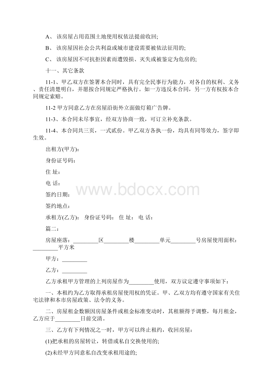 个人房屋租赁合同协议范本Word格式文档下载.docx_第3页