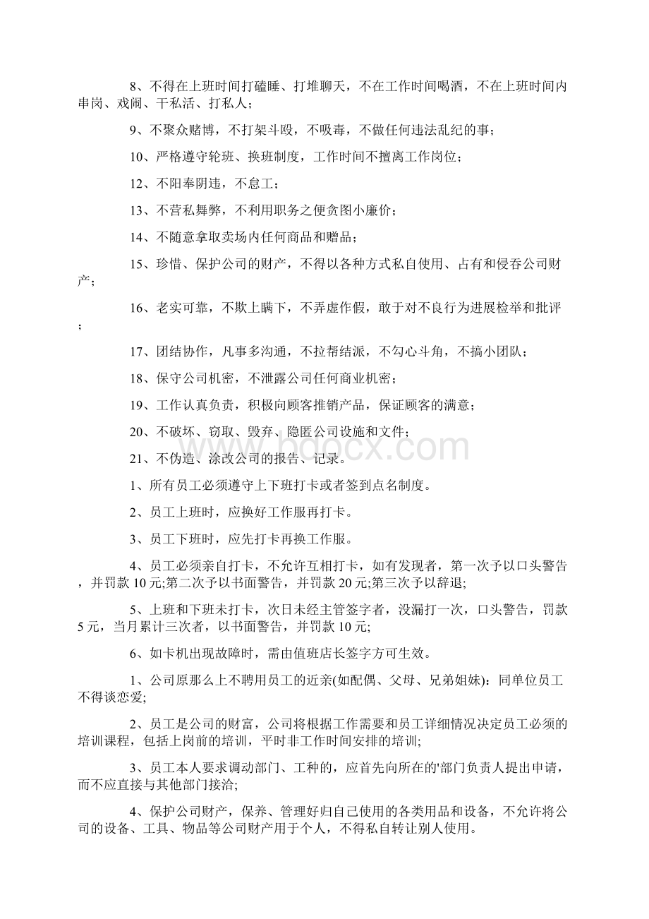 生鲜超市员工管理制度通用3篇.docx_第3页