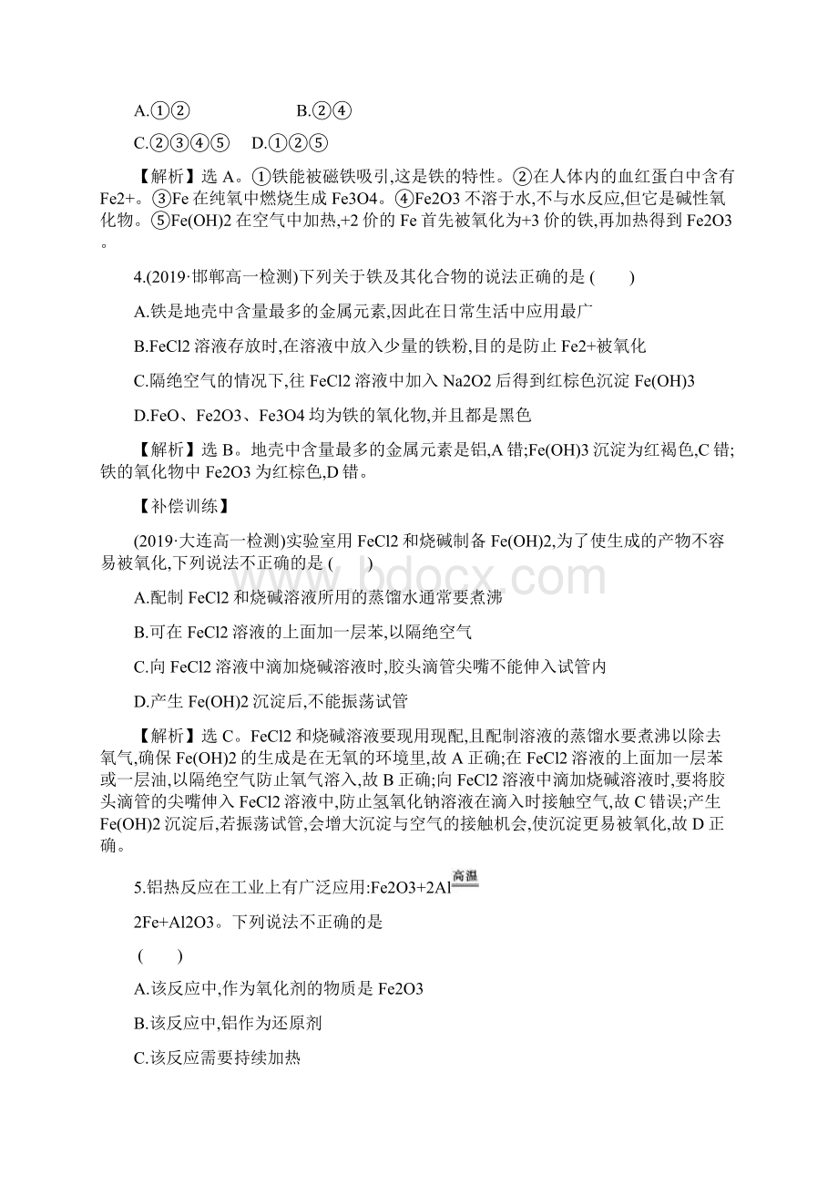 高中化学课时素养评价 十四铁铁的氧化物和铁的氢氧化物.docx_第3页