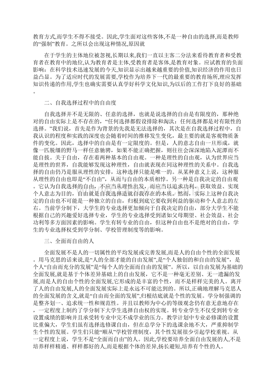 政治论文学分制下大学生专业选择自由.docx_第2页