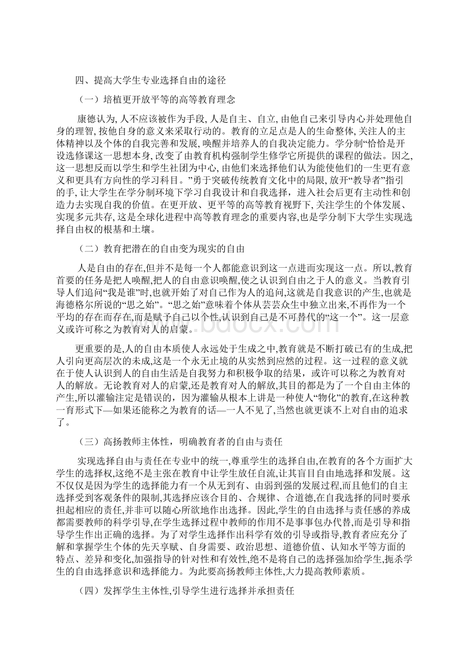 政治论文学分制下大学生专业选择自由.docx_第3页