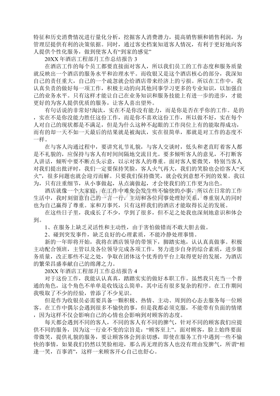 酒店工程部月工作总结报告.docx_第3页