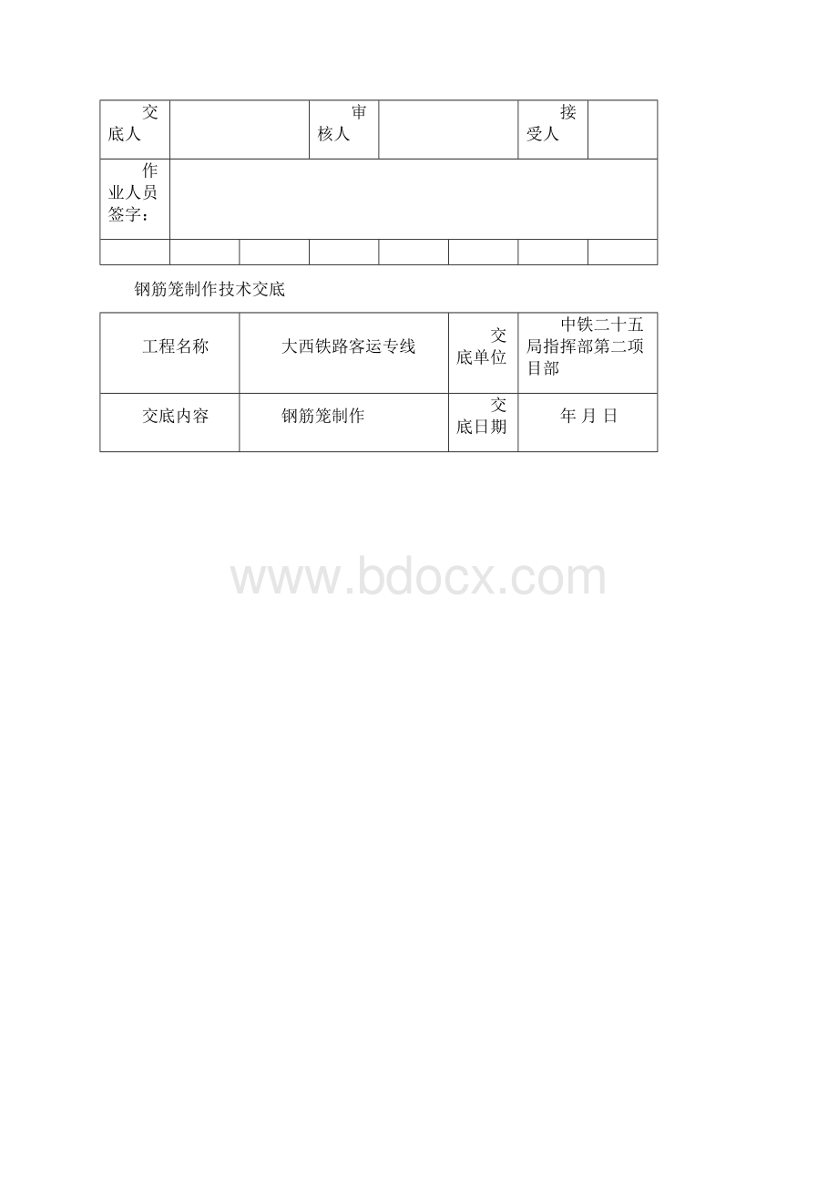 钢筋笼制作Word文档格式.docx_第3页