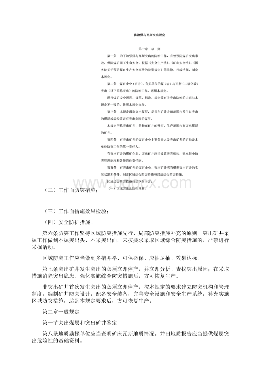 防突规定完整版Word格式.docx_第2页