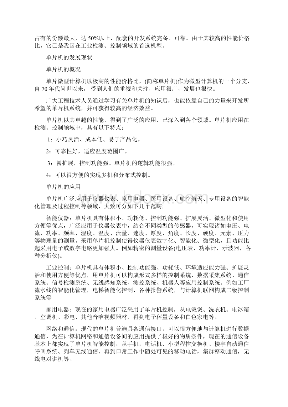 基于8051单片机的温度控制系统文档格式.docx_第3页