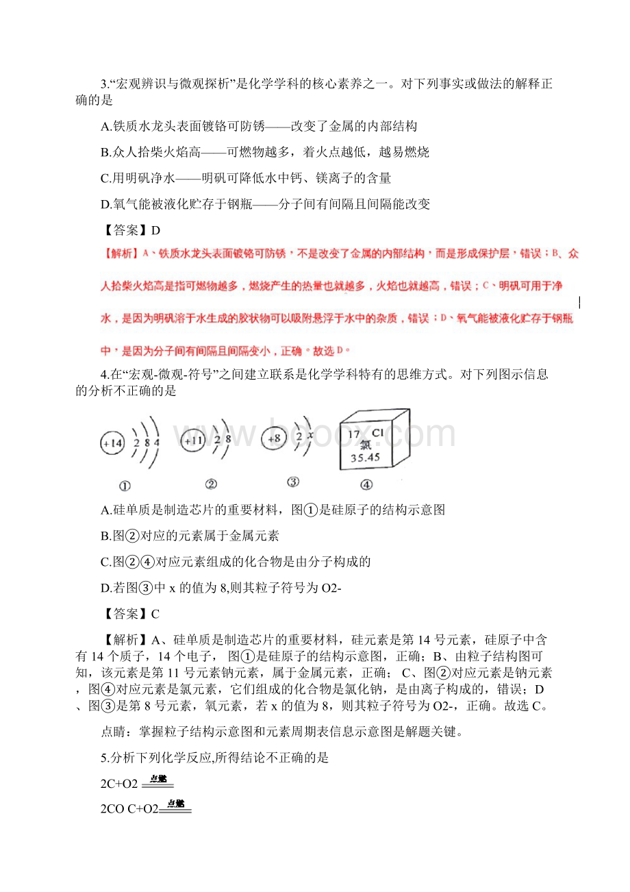 陕西中考化学试题试题含答案最新整理.docx_第2页