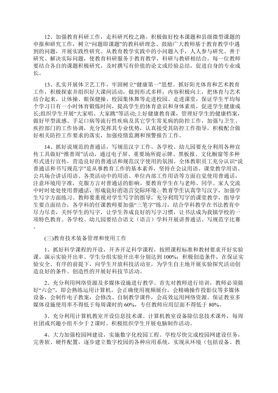 中心校工作计划.docx_第3页