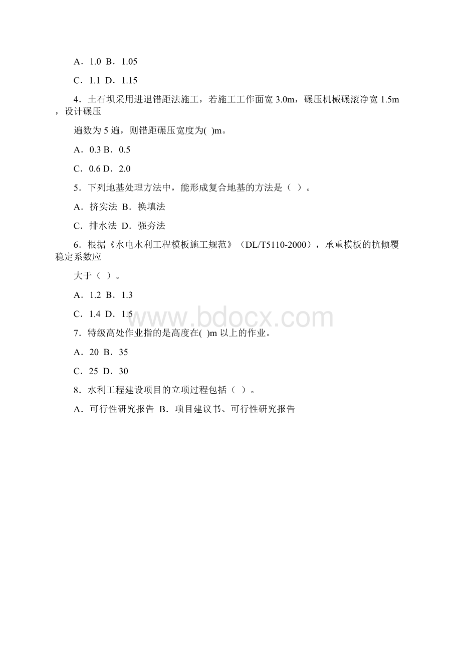 全国二级建造师水利水电方向考前模拟练习题二.docx_第2页