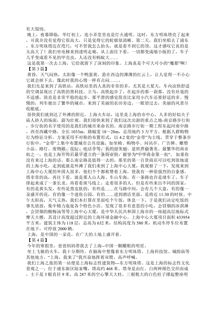 上海游记作文600字Word下载.docx_第2页