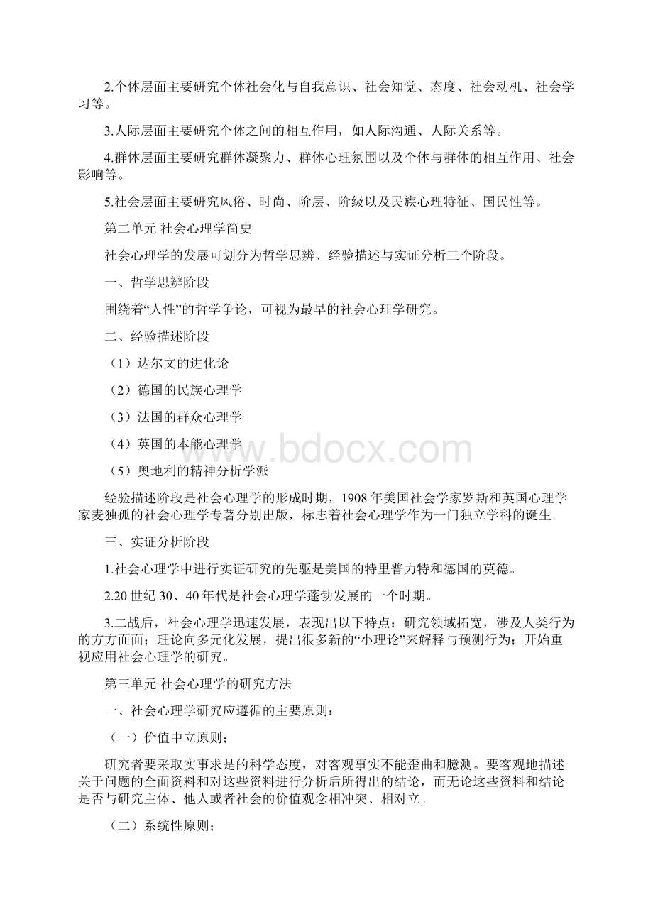 社会心理学知识Word文件下载.docx_第2页