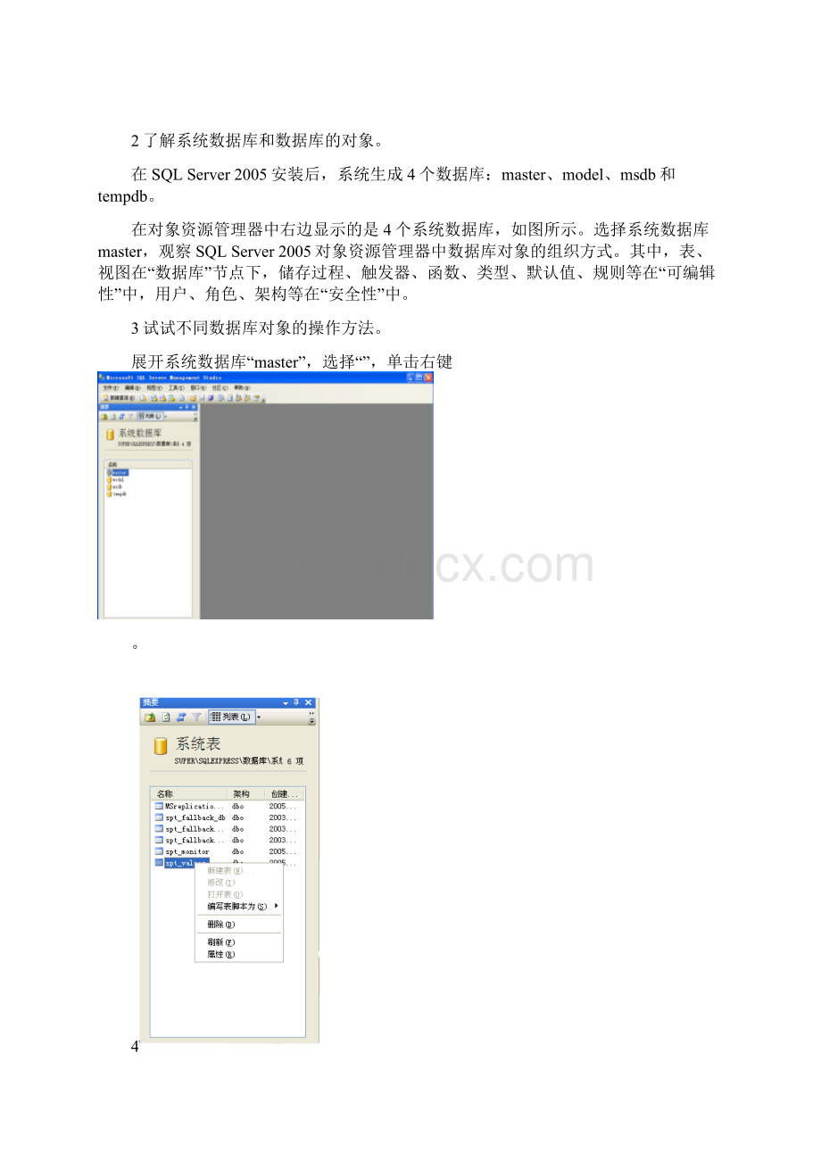 sqlserver实验报告Word格式文档下载.docx_第2页