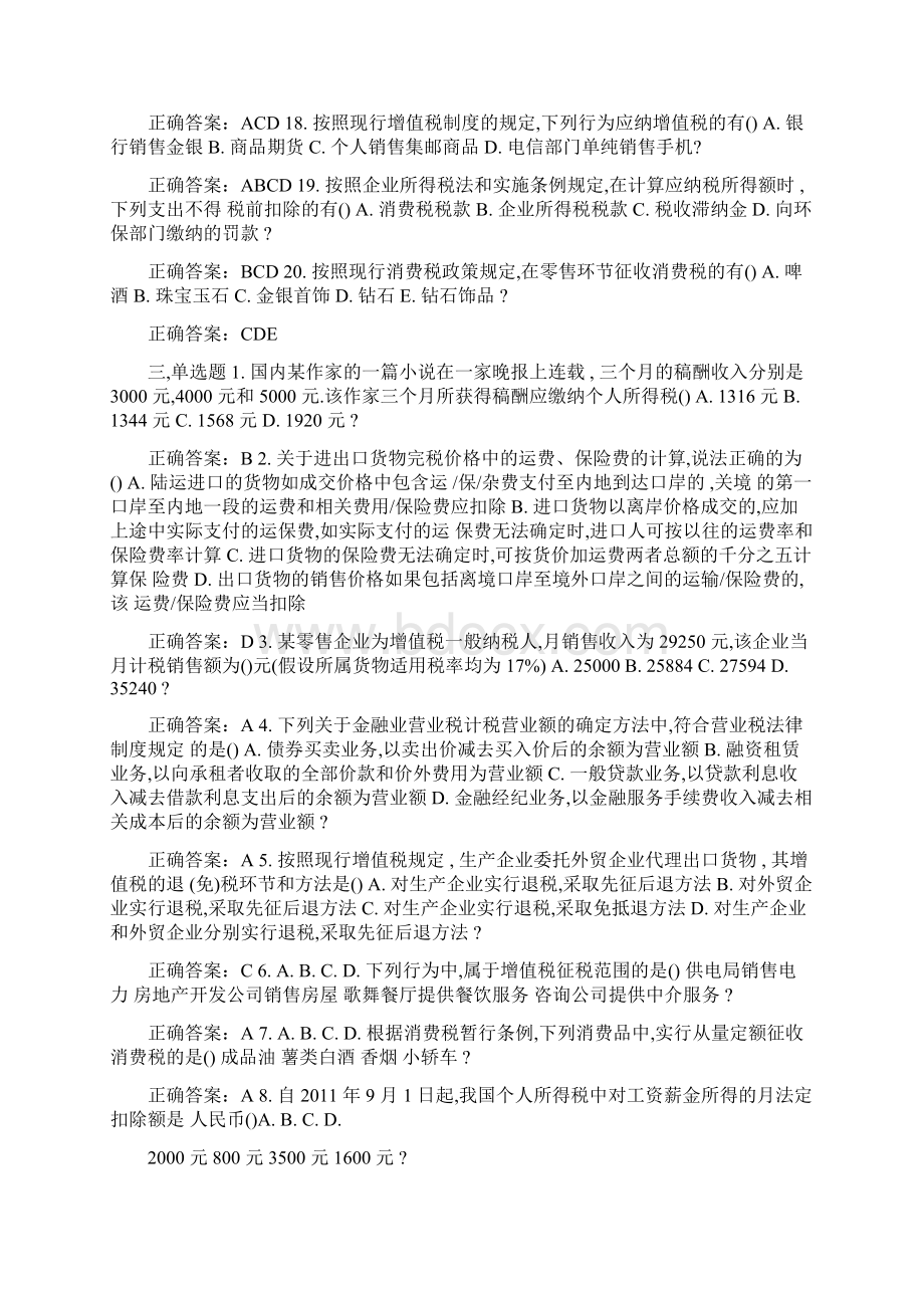南开15春学期《中国税制》在线作业满100分答案.docx_第3页
