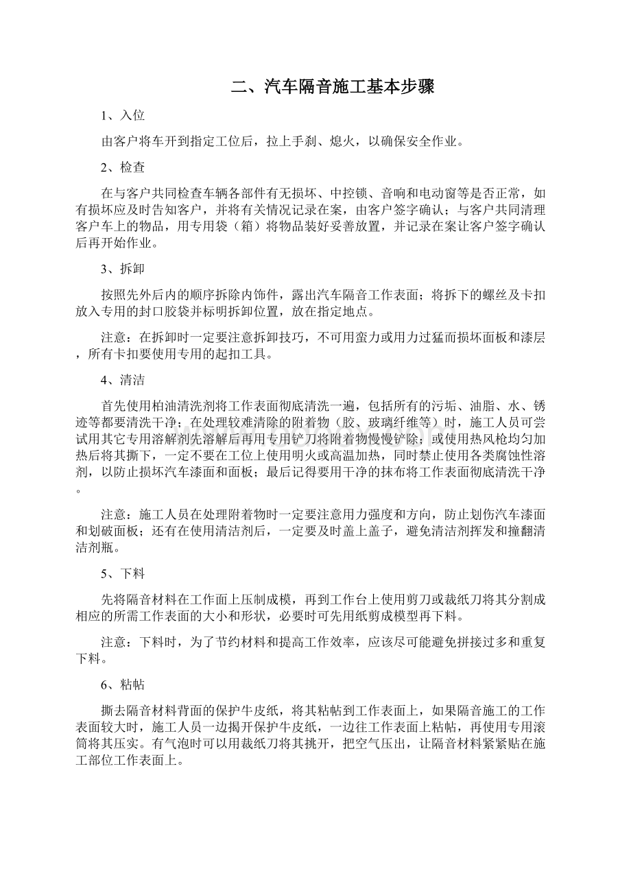 汽车美容装饰流程文档格式.docx_第2页