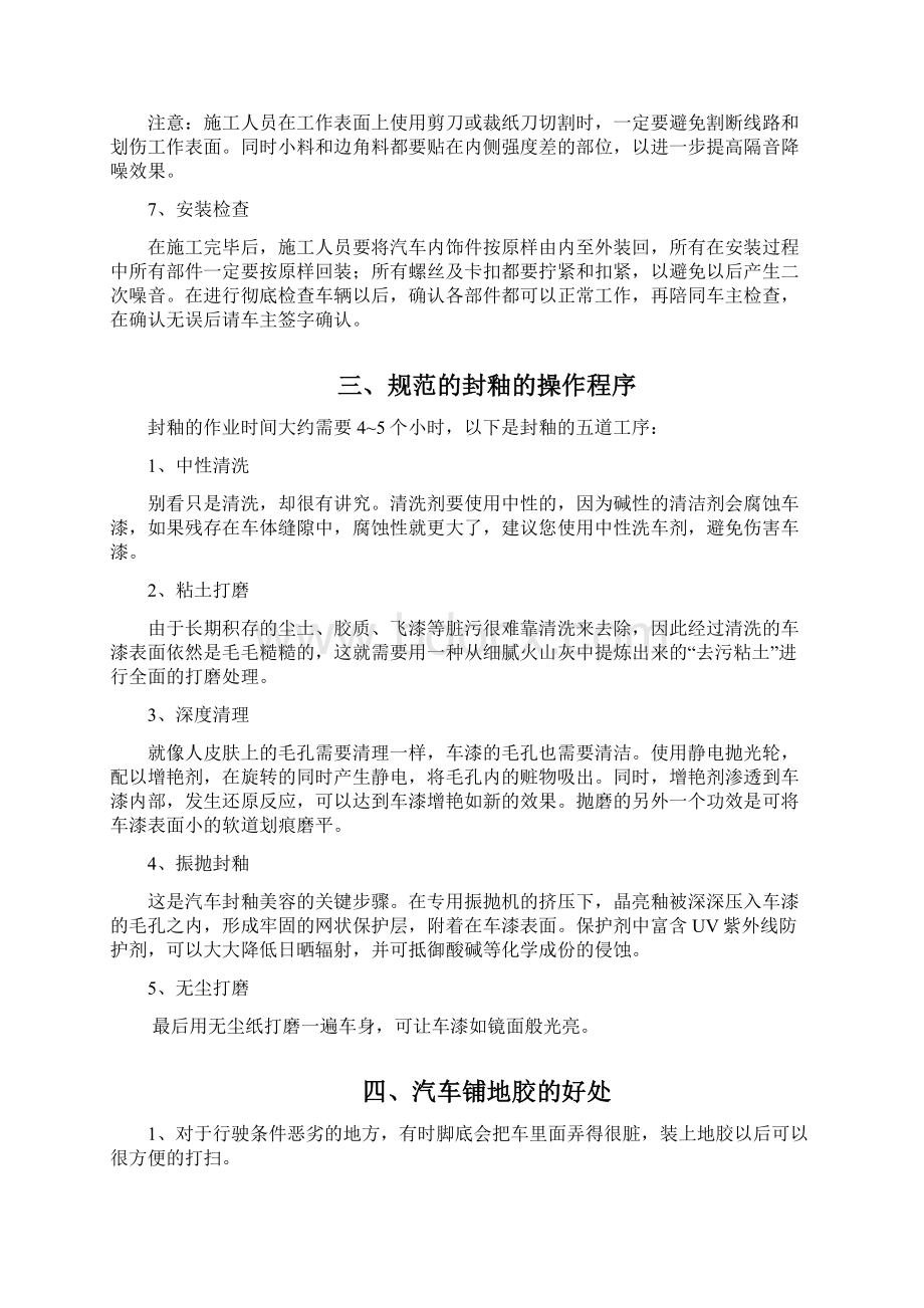 汽车美容装饰流程文档格式.docx_第3页