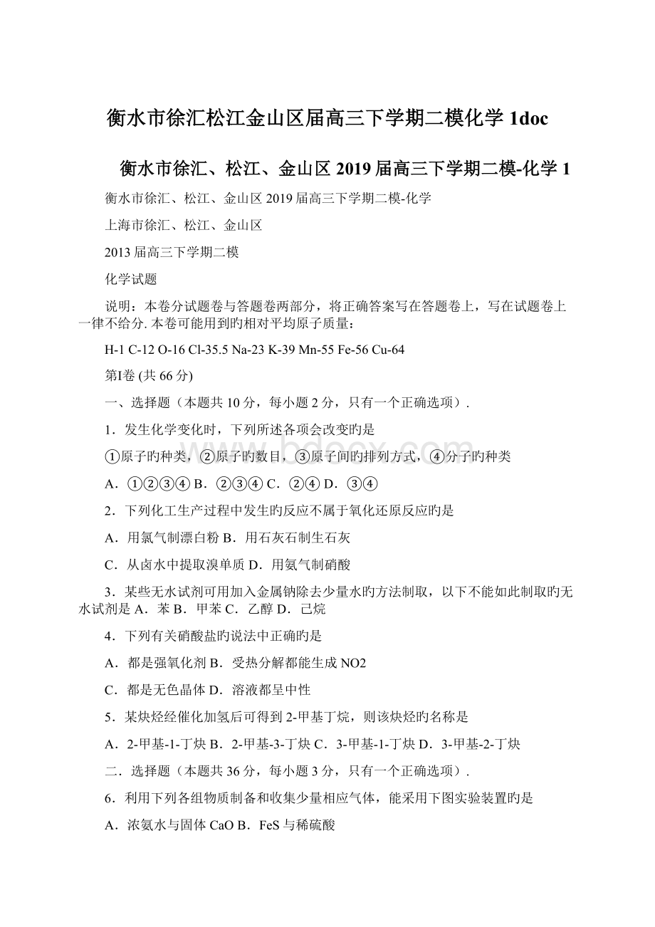 衡水市徐汇松江金山区届高三下学期二模化学1doc.docx