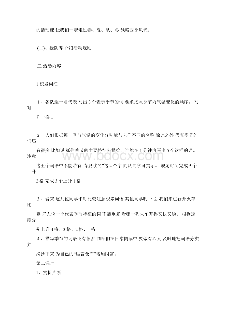 四年级语文综合实践活动课教案Word下载.docx_第2页