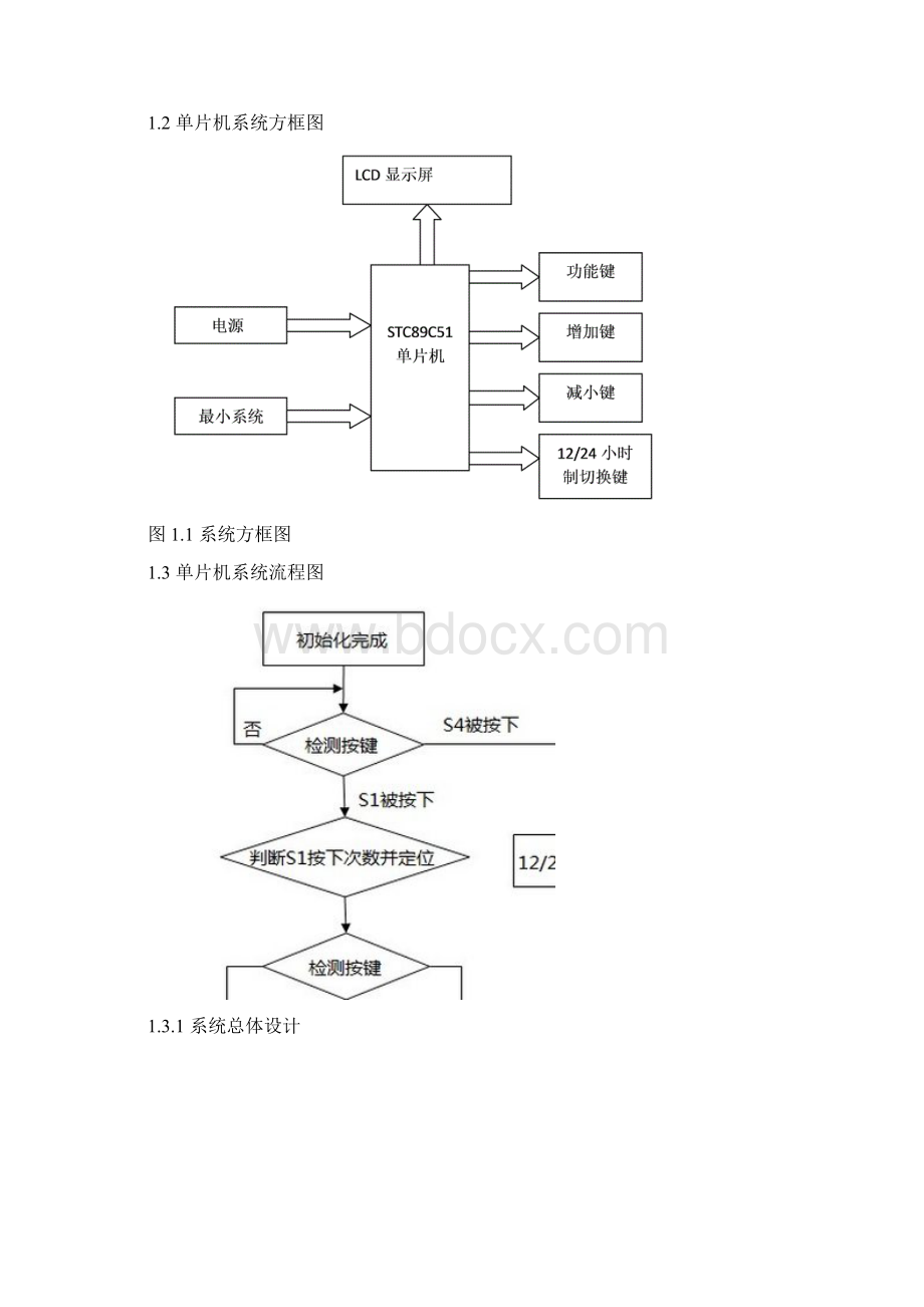 学位论文基于单片机的电子时钟设计1.docx_第3页