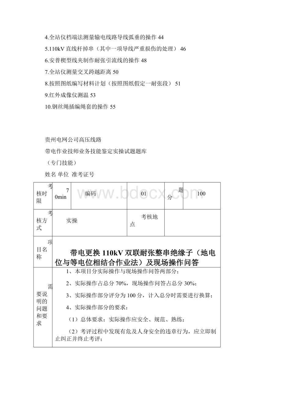 高压带电作业技师.docx_第2页